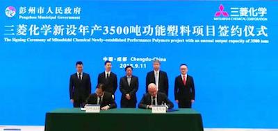 在中国成都，三菱化学PVC复合子公司正式成立 